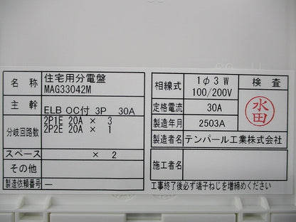 住宅用分電盤30A MAG33042M