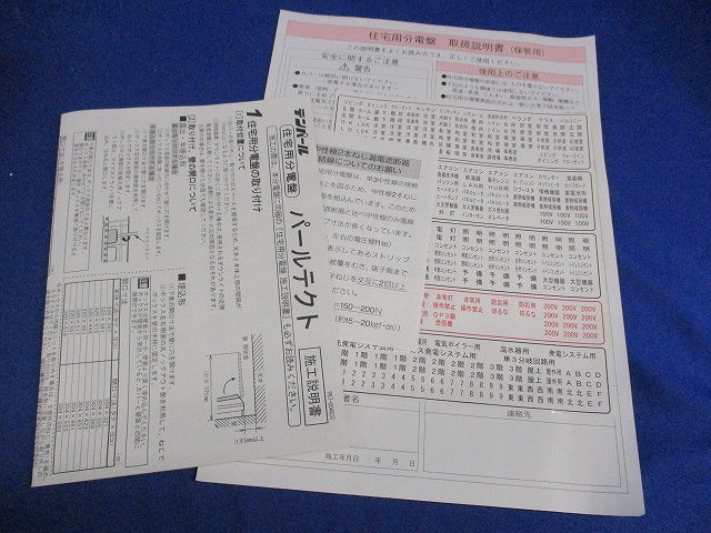 住宅用分電盤30A MAG33042M