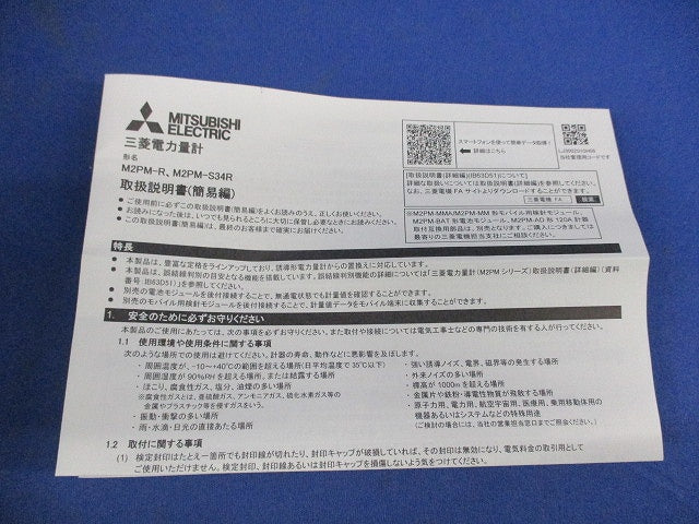 電子式電力量計3P3W200V120A50Hz M2PM-S34R