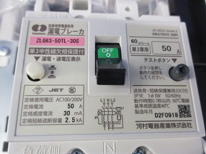 住宅用分電盤(撮影のため開封) ENED5126-SH3T