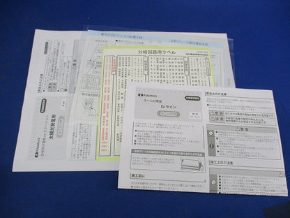 住宅用分電盤(撮影のため開封) ENED5126-SH3T