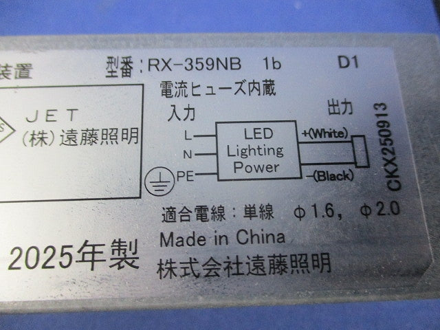 別置電源ユニット RX-359NB