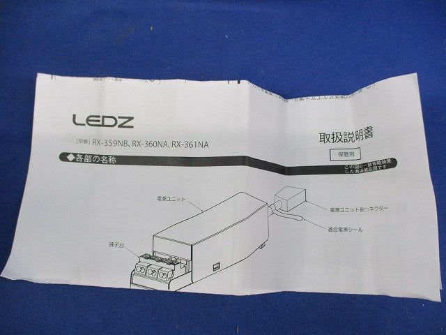 別置電源ユニット RX-359NB