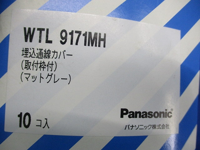埋込通線カバー(取付枠付)(10個入)マットグレー WTL9171MH