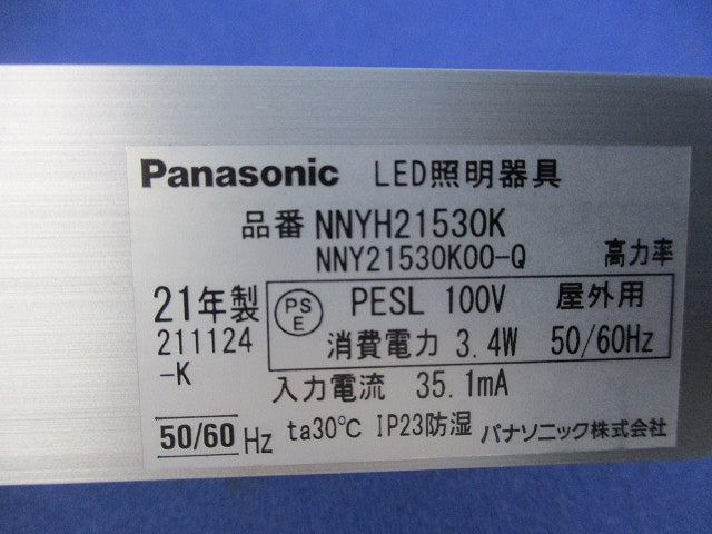 LED階段非常灯・器具本体のみ(21年製) NNYH21530K