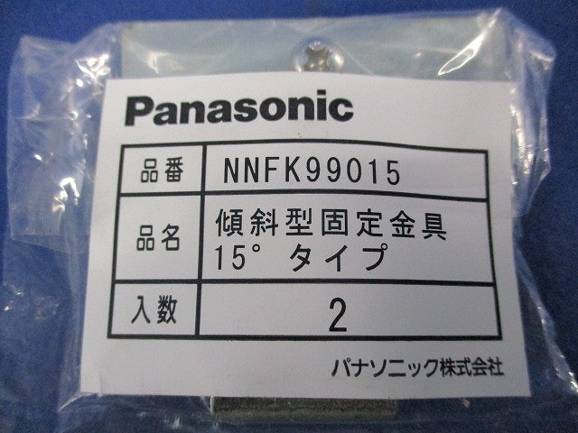 傾斜型固定金具(15度)(2個入×3袋計6個入) NNFK99015