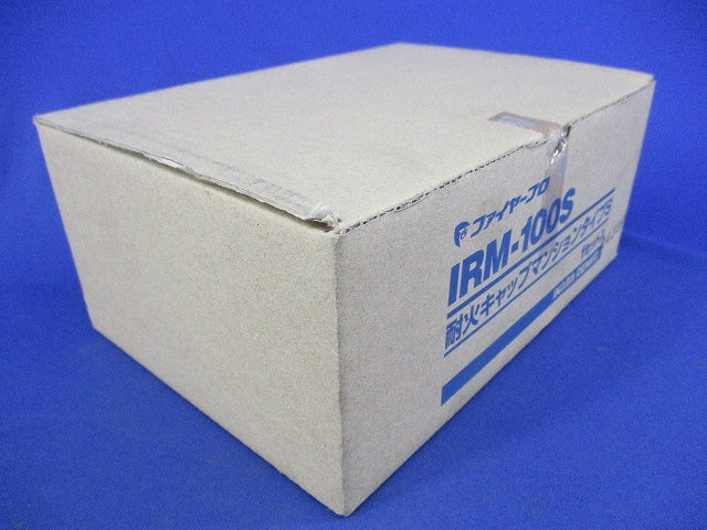 耐火キャプマンションタイプS(1セット入) IRM-100S