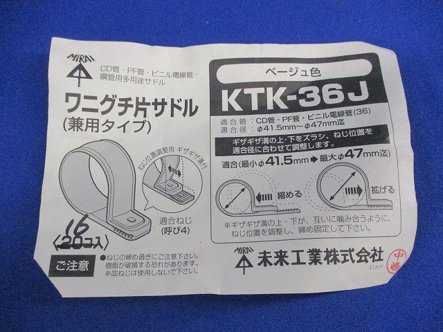 ワニグチ片サドル(16個入)(ベージュ) KTK-36