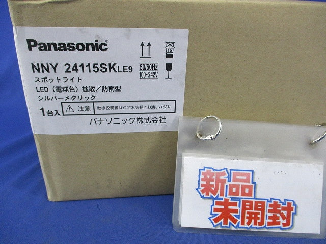 屋外用LEDスポットライト(シルバーメタリック) NNY24115SKLE9