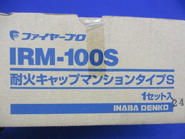 耐火キャプマンションタイプS(1セット入) IRM-100S