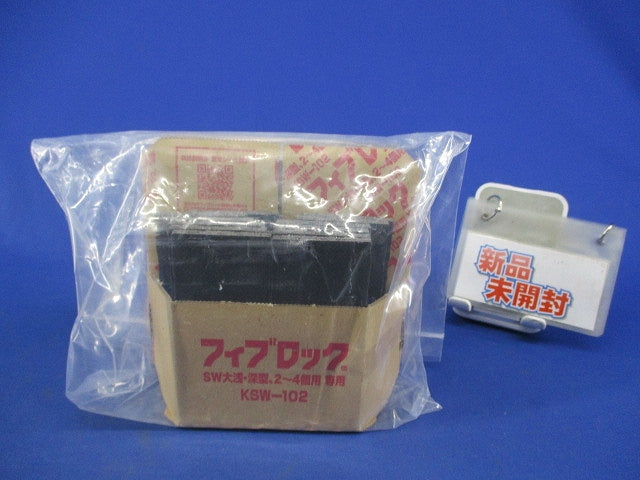 フィブロック(1セット) KSW-102