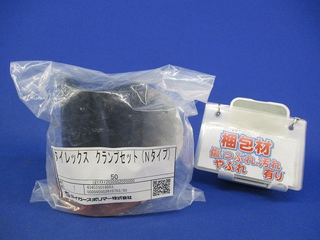 クランプセット(Nタイプ) 50