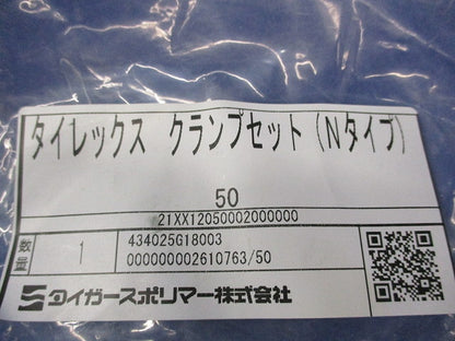クランプセット(Nタイプ) 50