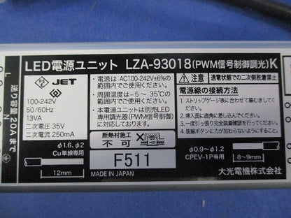 LED電源ユニット LZA-93018