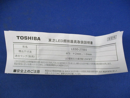 LEDダウンライトφ75(ランプ別売) LEDD-27001