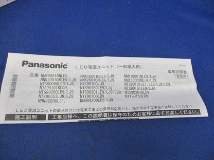 LED電源ユニット NTS90151LE9