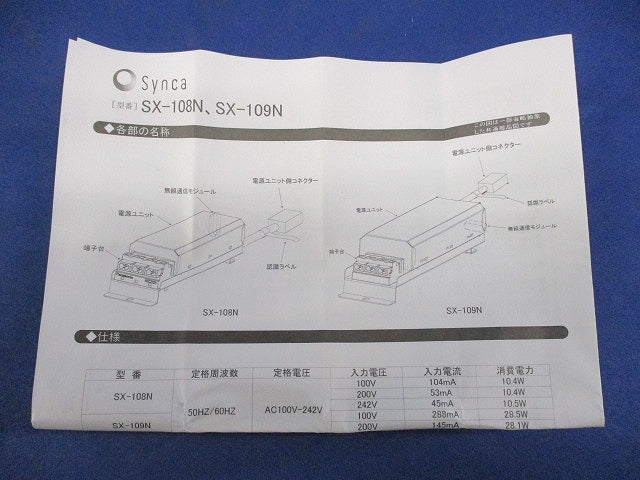 電源ユニット SX-109N