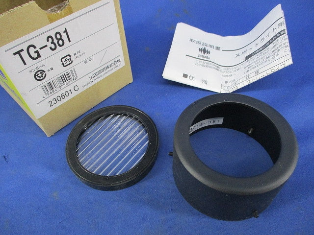 LEDスポットライト用スプレッドレンズ TG-381