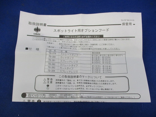 LEDスポットライト用スプレッドレンズ TG-381