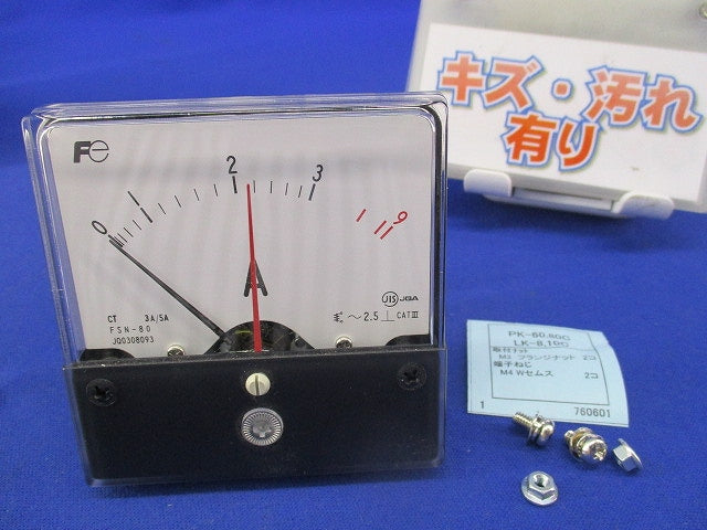 交流電流計 3A/5A(キズ汚れ有) FSN-80