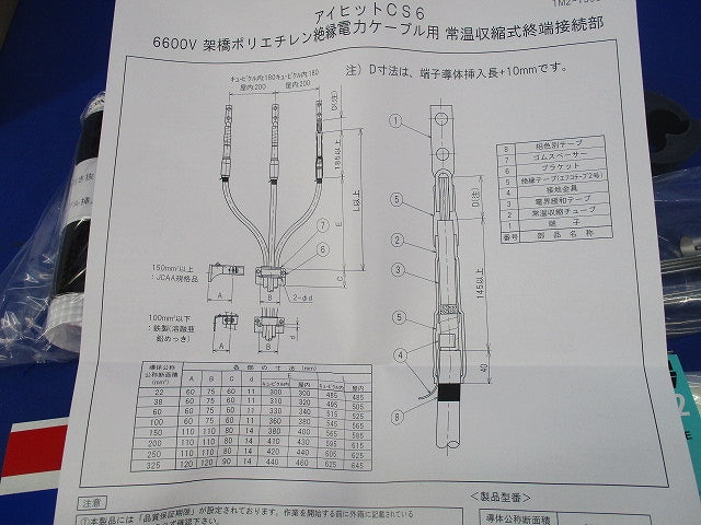 FEPS ケーブル接続用品 CS6-60T-N