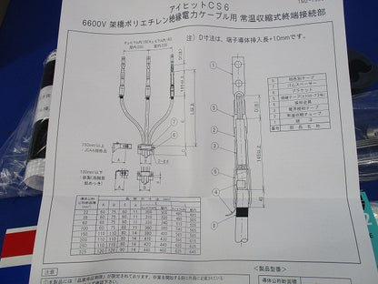 FEPS ケーブル接続用品 CS6-60T-N