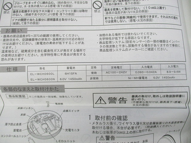 LED非常用照明器具 階段通路誘導灯 EL-WCH0600LAHN