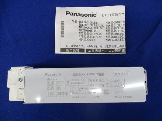 LED電源ユニット NNK35002NLZ9