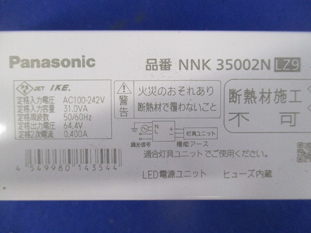 LED電源ユニット NNK35002NLZ9