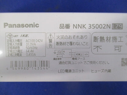LED電源ユニット NNK35002NLZ9