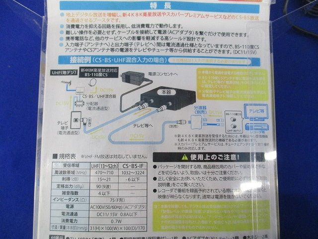 UHF室内ブースタ TU-18DPA