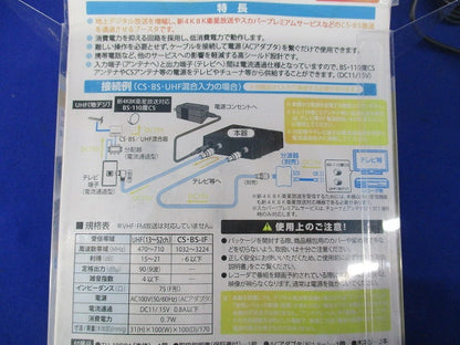 UHF室内ブースタ TU-18DPA