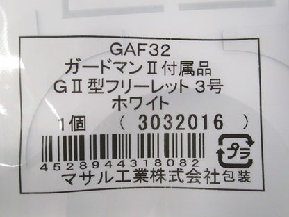 ガードマン?G?フリーレット3号用(5個入)(ホワイト) GAF32