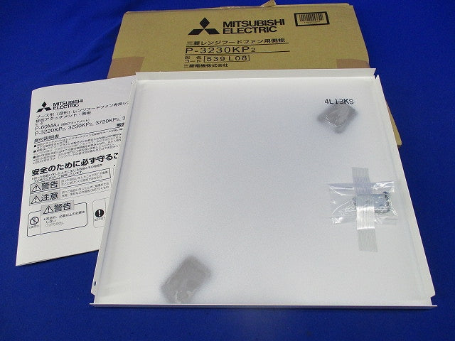 レンジフードファン用側板 P-3230KP2