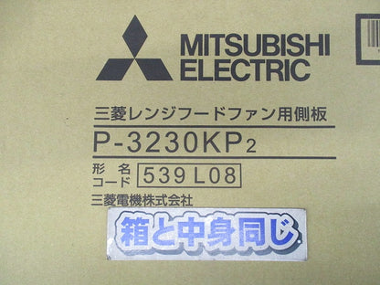 レンジフードファン用側板 P-3230KP2