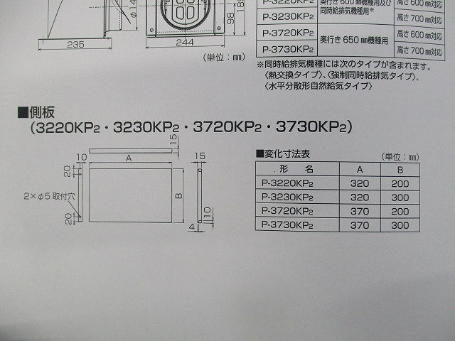 レンジフードファン用側板 P-3230KP2