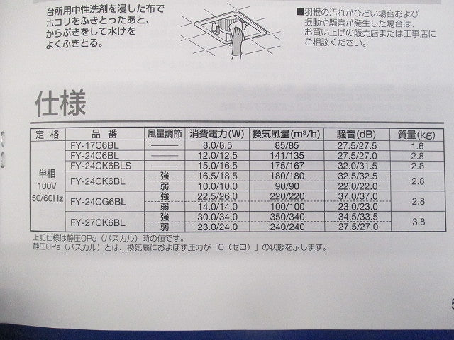 ダクト用換気扇φ100用 FY-24CK6BL