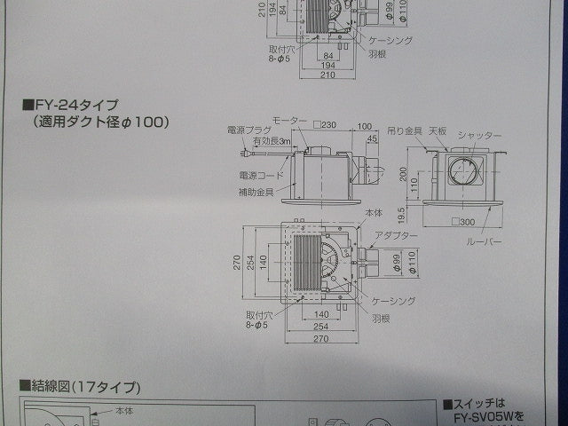 ダクト用換気扇φ100用 FY-24CK6BL