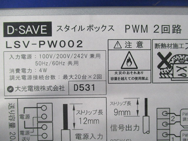 スタイルボックス LSV-PW002