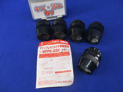マシンフレキコネクタ 防水型(5個入)黒 MFPK-22