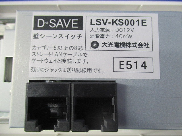 壁シーンスイッチ(4シーン再生スイッチ) LSV-KS001E