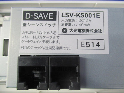 壁シーンスイッチ(4シーン再生スイッチ) LSV-KS001E