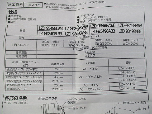 LEDダウンライト(専用電源別売)電球色 LZD-93498YWB