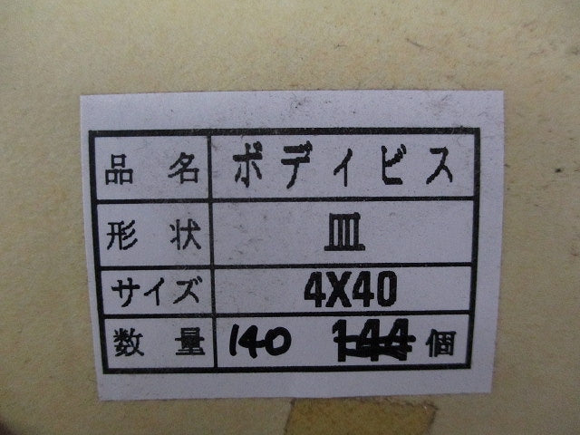 ボディビス4×40(140個入) 4×40