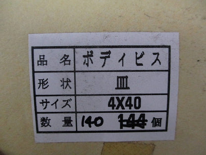 ボディビス4×40(140個入) 4×40