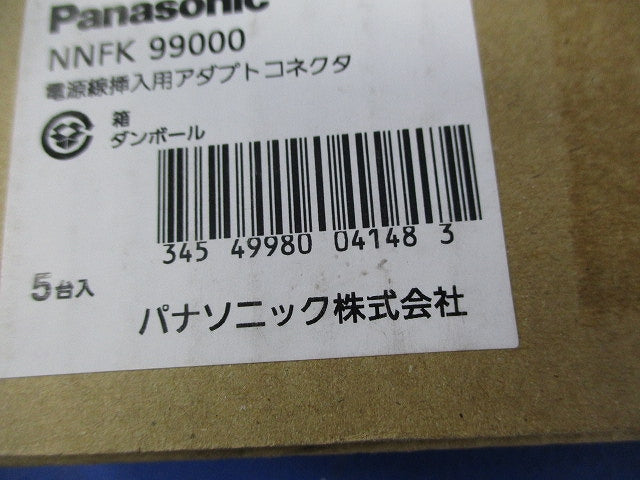 電源線挿入用アダプトコネクタ(5台入) NNFK99000
