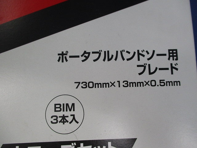 ポータブルバンドソー用ブレード(3個入) A-70910