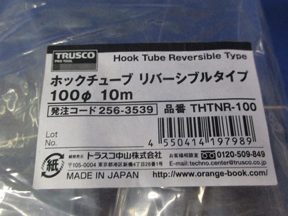 ホックチューブ リバーシブルタイプ 100φ 10m THTNR-100