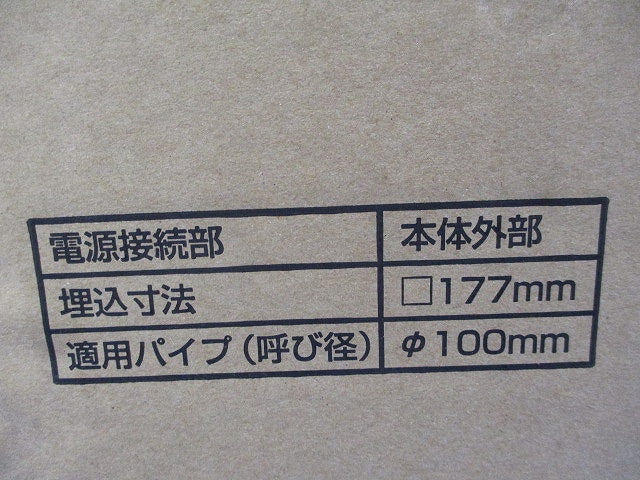 天井埋込形換気扇(新品未開梱) FY-17S7