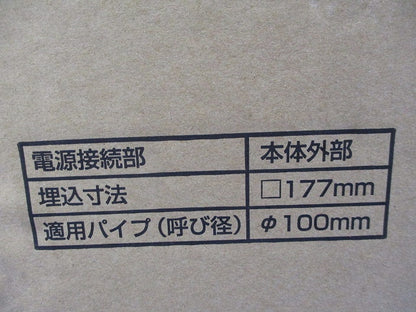天井埋込形換気扇(新品未開梱) FY-17S7